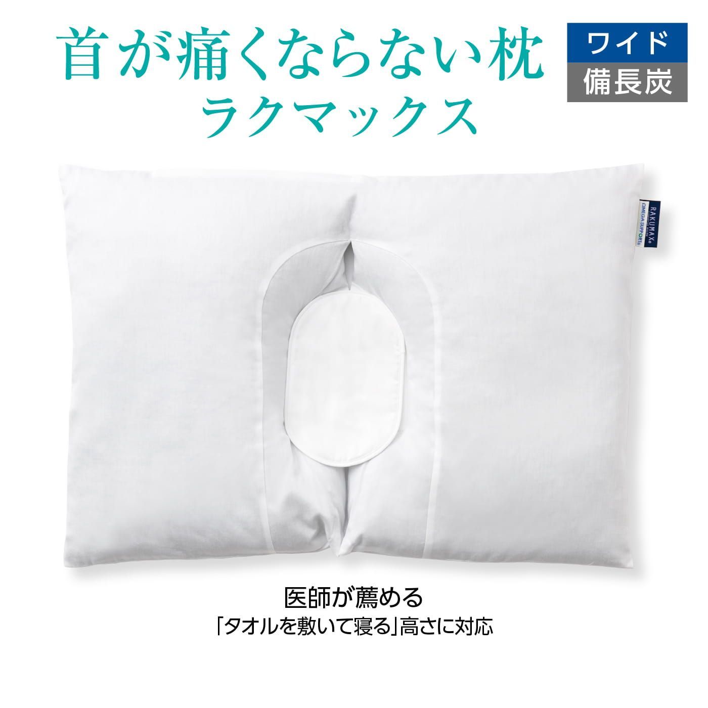ラクマックス ワイド備長炭