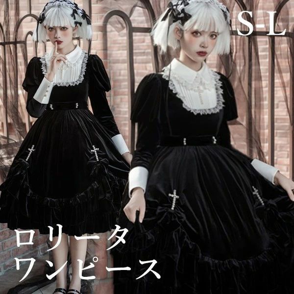 コスプレ ハロウィン ゴスロリ ワンピース ロリータ ワンピース ロリータ ハロウィン シスター風 ミモレ丈 レース