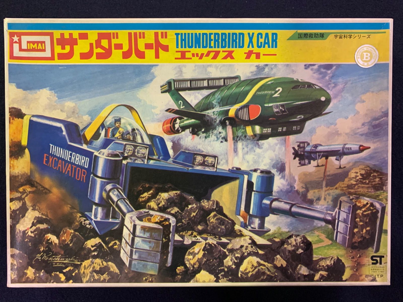 サンダーバード エックスカー プラモデル 今井