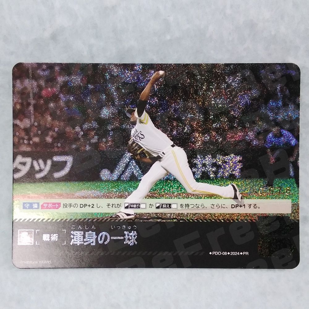 プロ野球カードゲーム ドリームオーダー 渾身の一球 L．モイネロ 