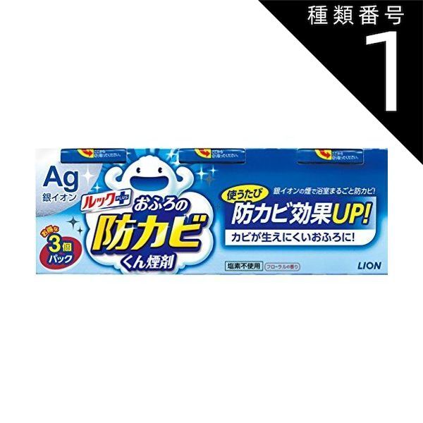 種類1 10個 まとめ買い ルック おふろの防カビくん煙剤 5ｇ×3個パック