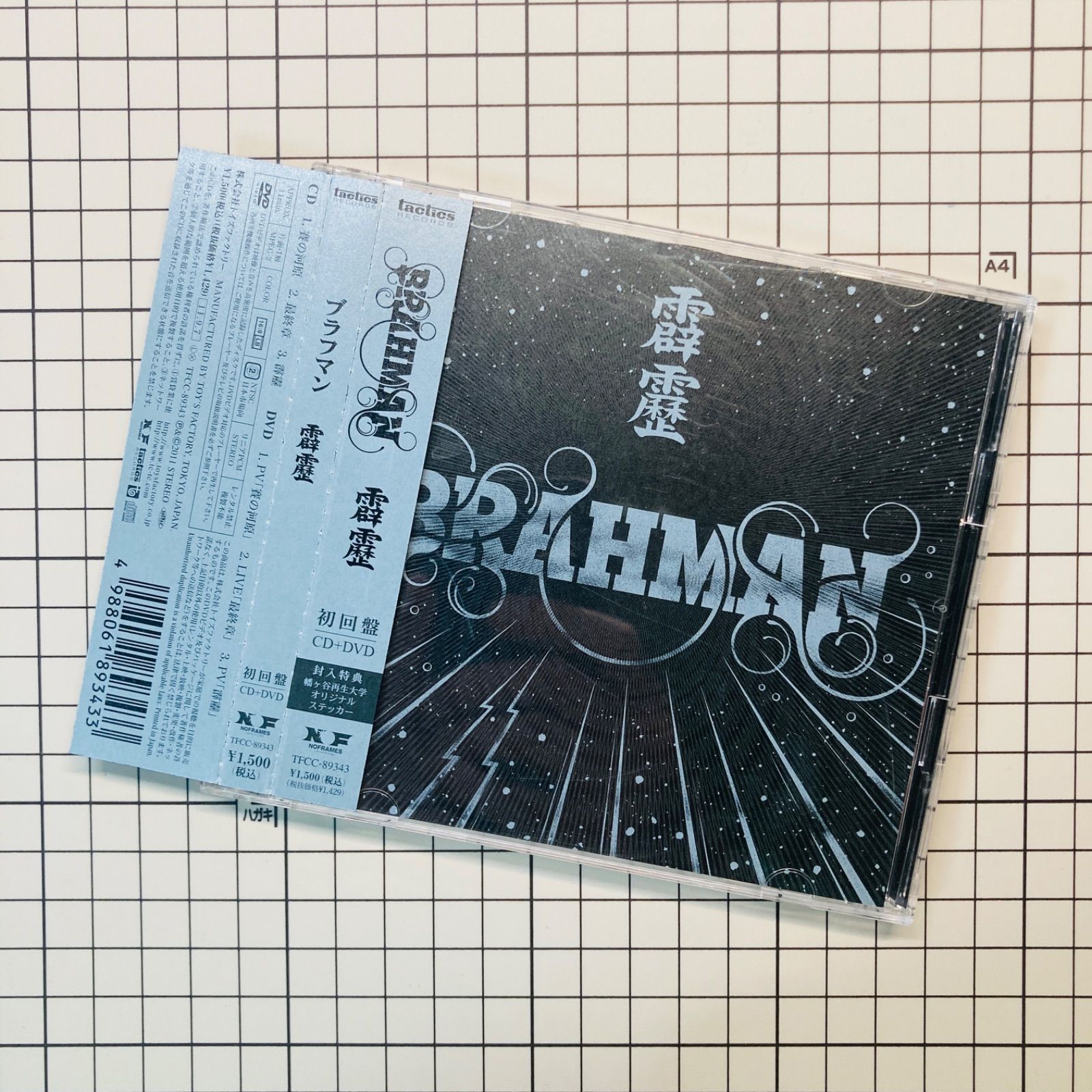 初回盤/帯付き/CD+DVD/ステッカー2種付き】BRAHMAN 4th SINGLE 霹靂 