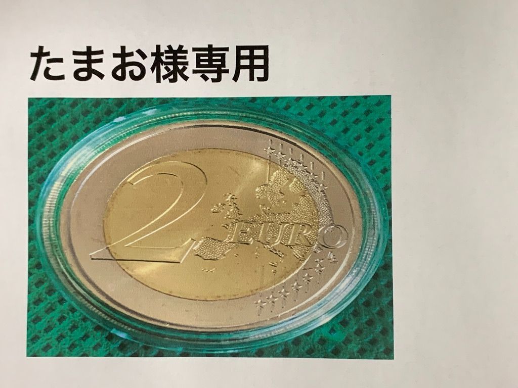 たまお様専用 2€記念硬貨9点セット - メルカリ