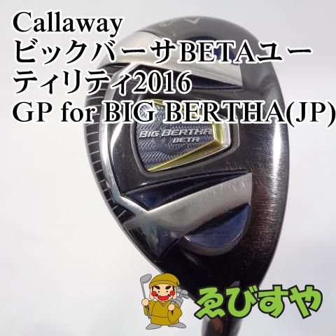 入間□【中古】 キャロウェイ ビックバーサBETAユーティリティ2016 GP for BIG BERTHA(JP) R 20°[2374] -  メルカリ