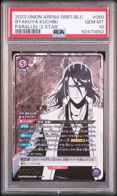 PSA10 連番 朽木白哉 winner 049 BLEACH ユニオンアリーナ PSA10 連番 朽木白哉 winner 049 BLEACH ユニオンアリーナ