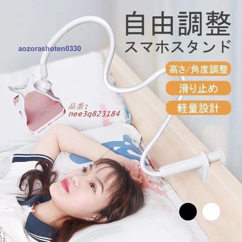 スマホスタンド 卓上 固定 携帯用 寝ながら アーム 安定 手放し 曲がる 角度調整 滑り止め 軽量 携帯ホルダー 高さ調整 スマホホルダー 持ち運び