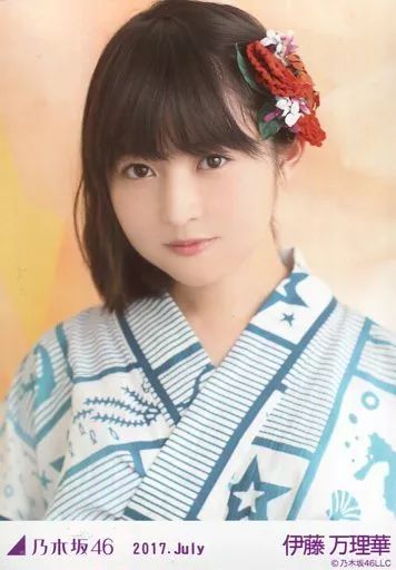中古】生写真(乃木坂46) 伊藤万理華/バストアップ・浴衣/2017