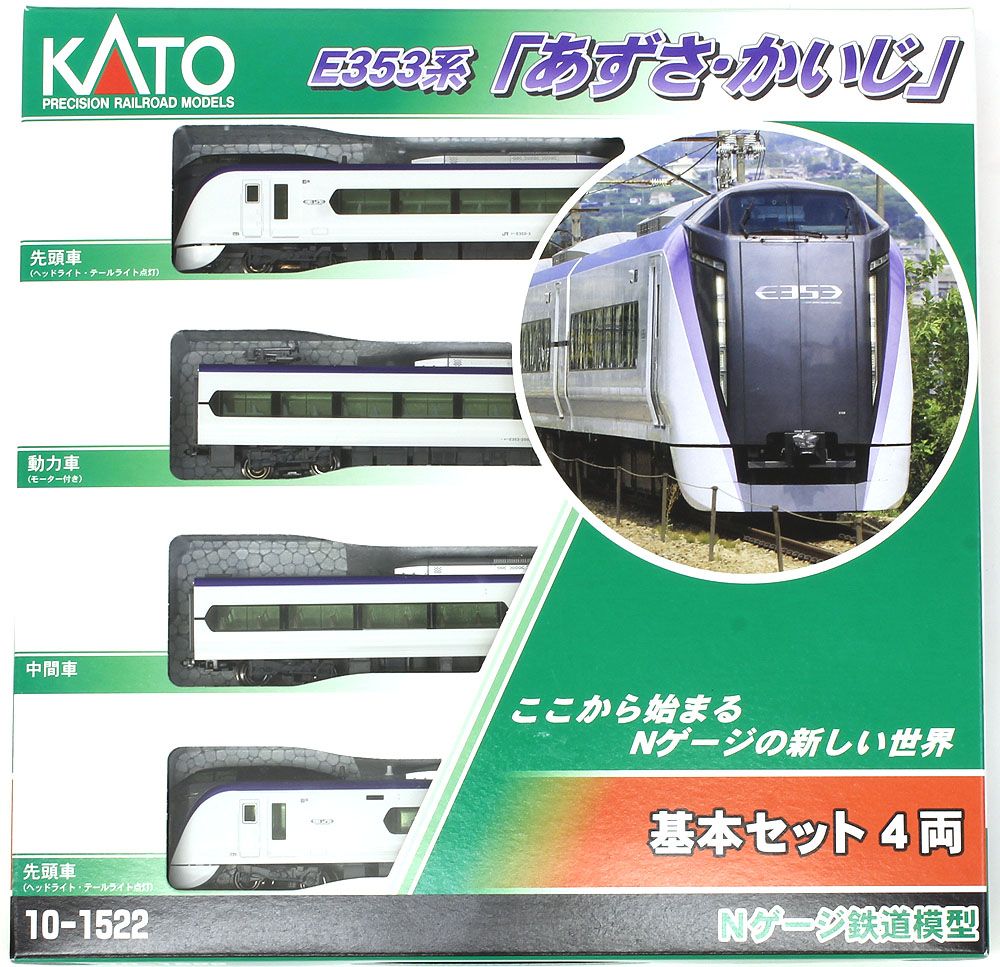 KATO E257系(9両)・E353系(12両) 鉄道模型セット カトーE257あずさ、かいじ