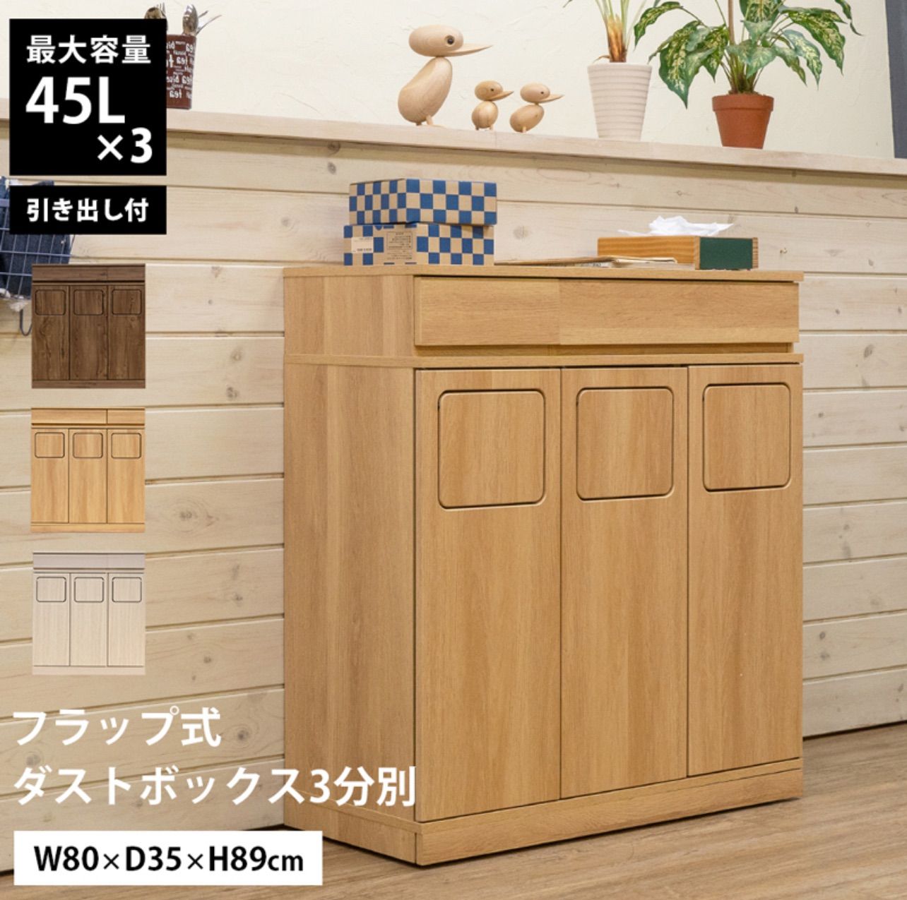 フラップ式ダストボックス　3分別　ナチュラル 人気】フラップ式ダストボックス 3分別