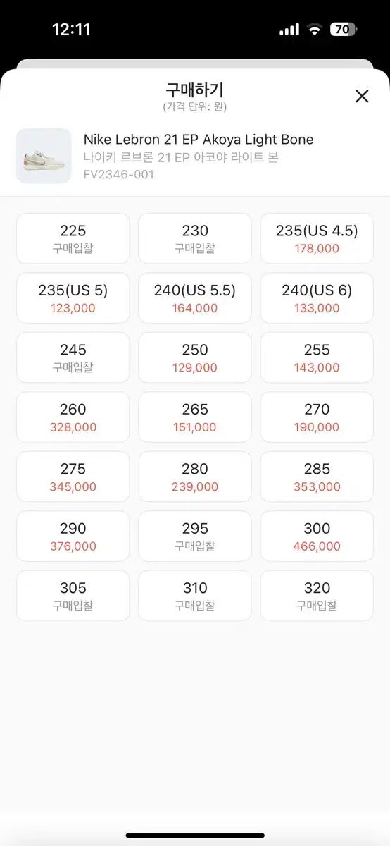 ナイキ レブロン 21 EP アコヤ ライト ボーン バスケシューズ 275