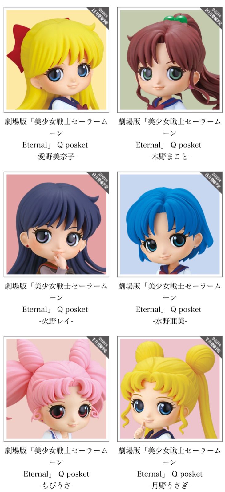 美少女戦士セーラームーンEternal Qposket キューポスケットABカラ - メルカリ