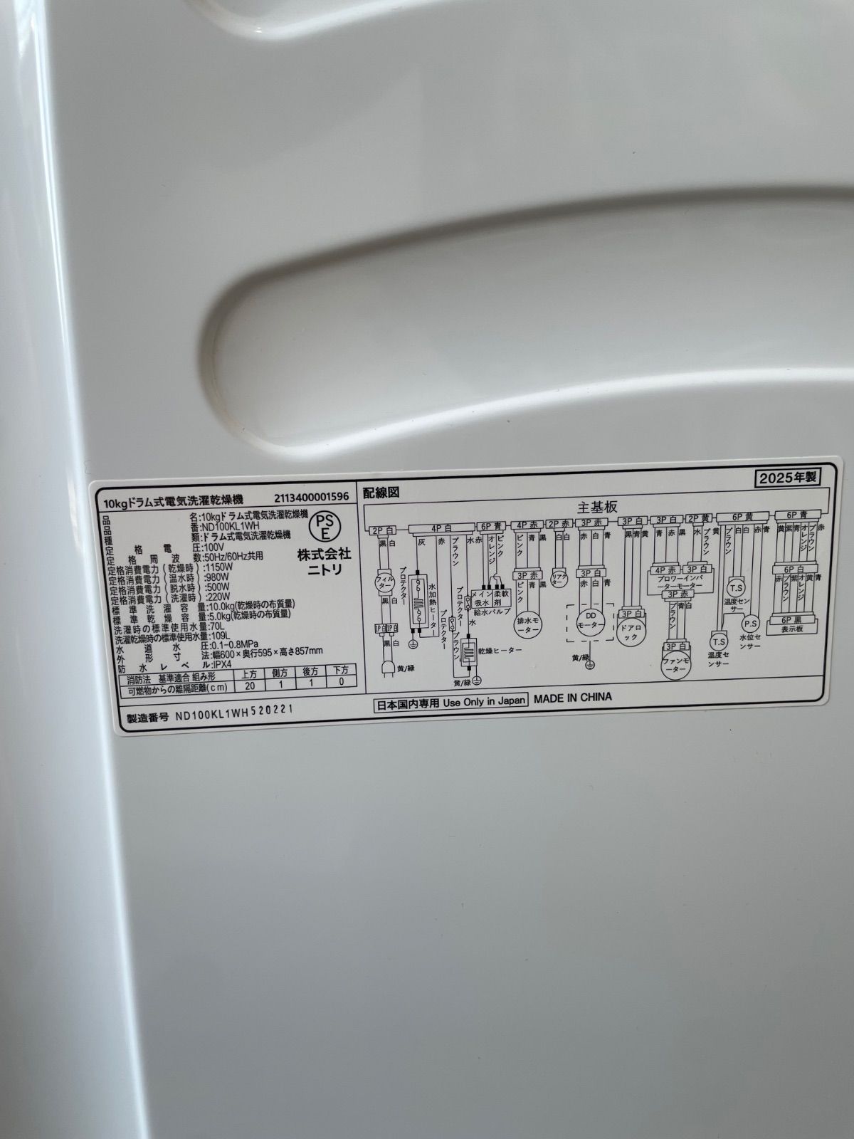 中古 ニトリ ND100KL1WH 2025年製 10kg ドラム式洗濯機 中古 ニトリ ND100KL1WH 2025年製 10kg ドラム式洗濯機 - メルカリ