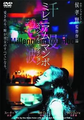 新品 ミレニアム・マンボ スペシャル・エディション 【廃盤】 新品 ミレニアム・マンボ スペシャル・エディション 【廃盤