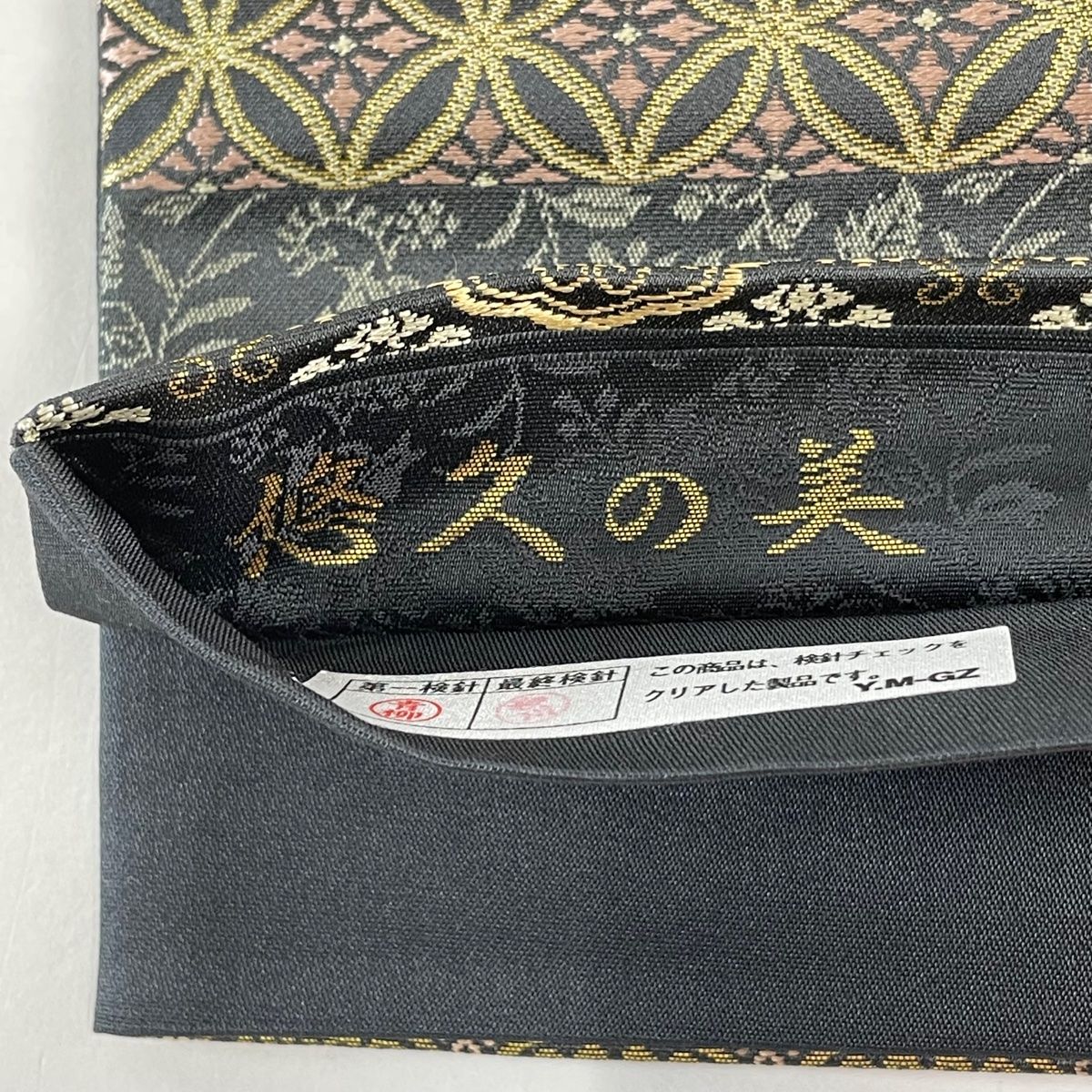 袋帯 美品 名品 箔屋清兵衛 落款あり 悠久の美 草花 葡萄 箔