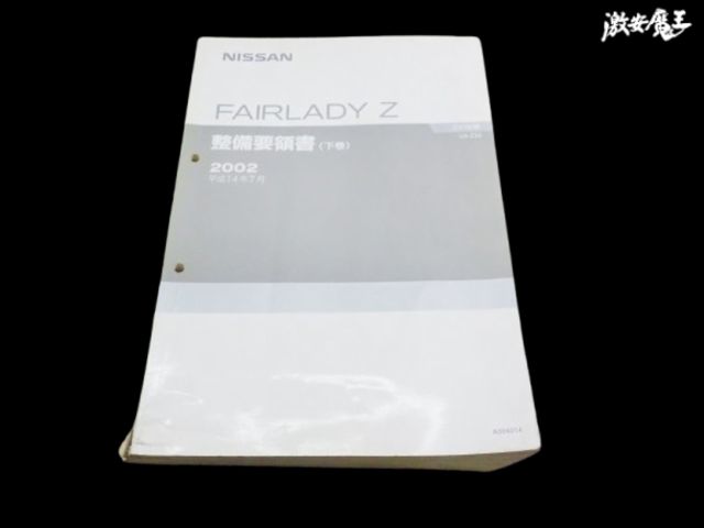 Z33 フェアレディ Z 整備 要領書 サービス マニュアル ディスク CD