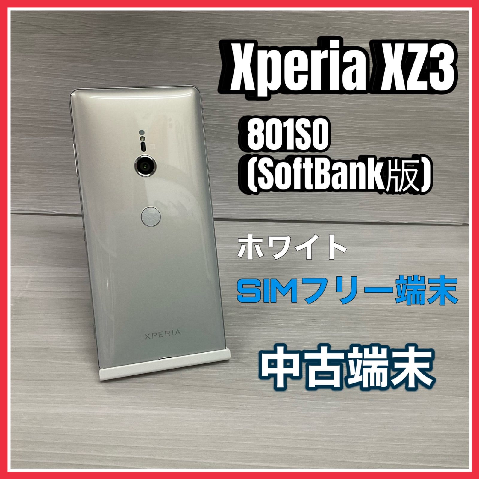 Xperia XZ3 801SO <ホワイト>【中古】- SIMロック解除済 -SoftBank版