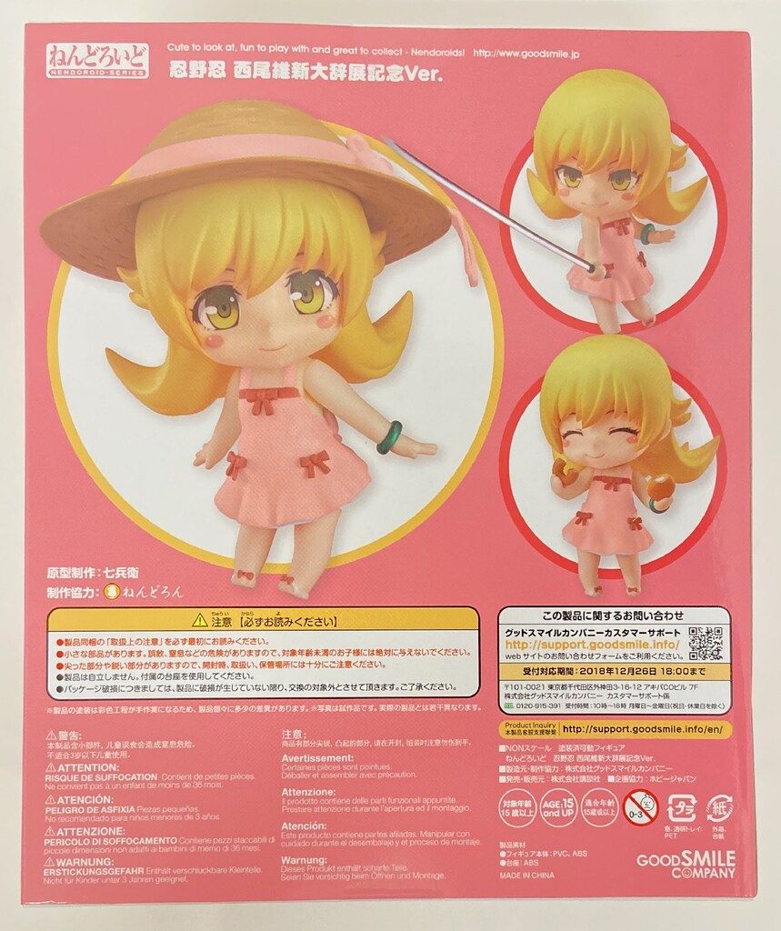 グッドスマイルカンパニー ねんどろいど 西尾維新大辞展記念Ver