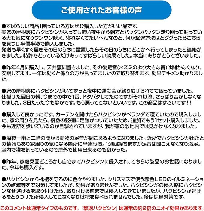 撃退ハクビシン屋外用50個入 50m用 激辛臭が約２倍の強力タイプ 効果は１年間 撃退ハクビシン屋外用50個入50m用 激辛臭が約2倍の強力タイプ 効果は