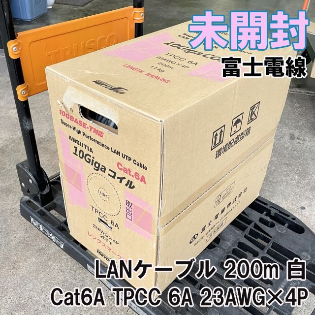 Cat6A TPCC 6A 23AWG×4P LANケーブル 200m 白 富士電線 K0048120