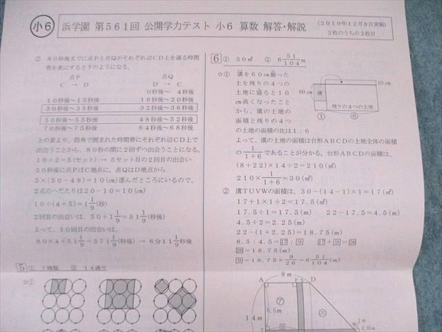 希学園小6算数国語理科テスト1年分ベーシック公開復習講習問題集浜学園日能研馬渕 浜学園 小6 第551回～第561回 公開学力テスト 2019年2月～12月 国語