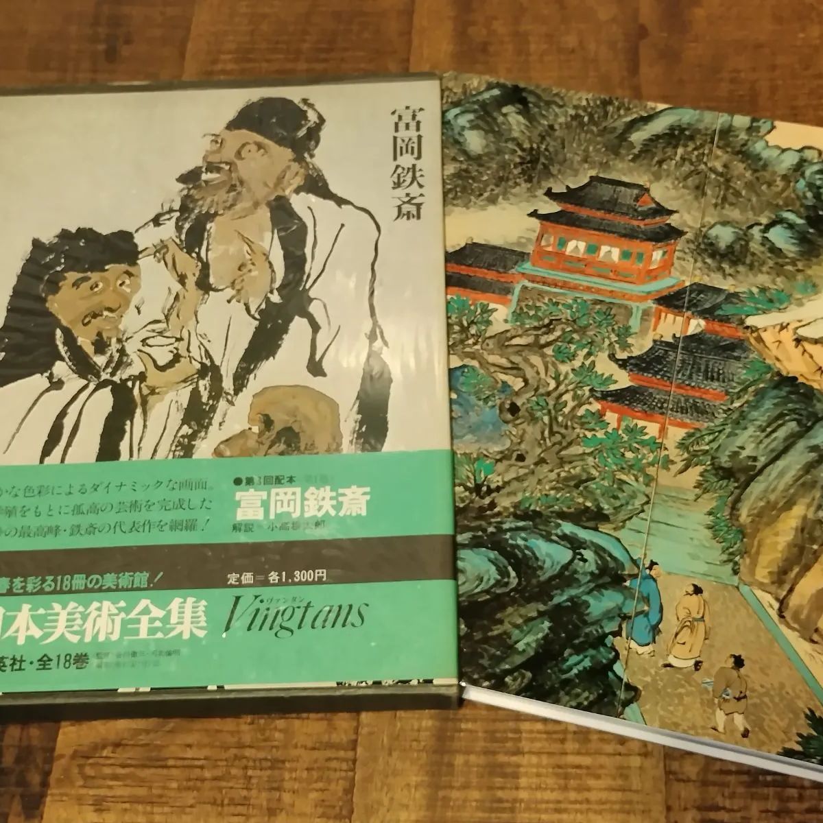 現代日本美術全集 愛蔵普及版 第1巻 富岡鉄斎 - メルカリ