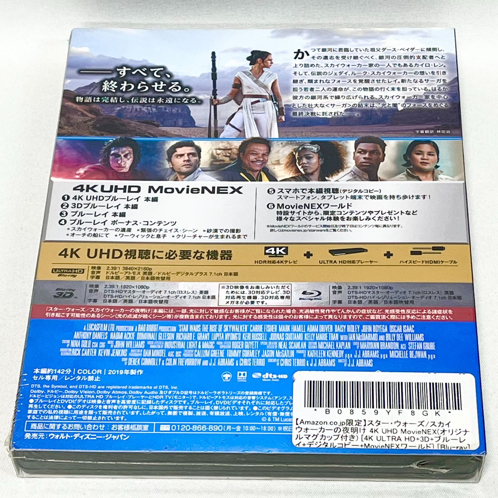 未開封】初回限定仕様 未開封 4K スター・ウォーズ/スカイウォーカーの 