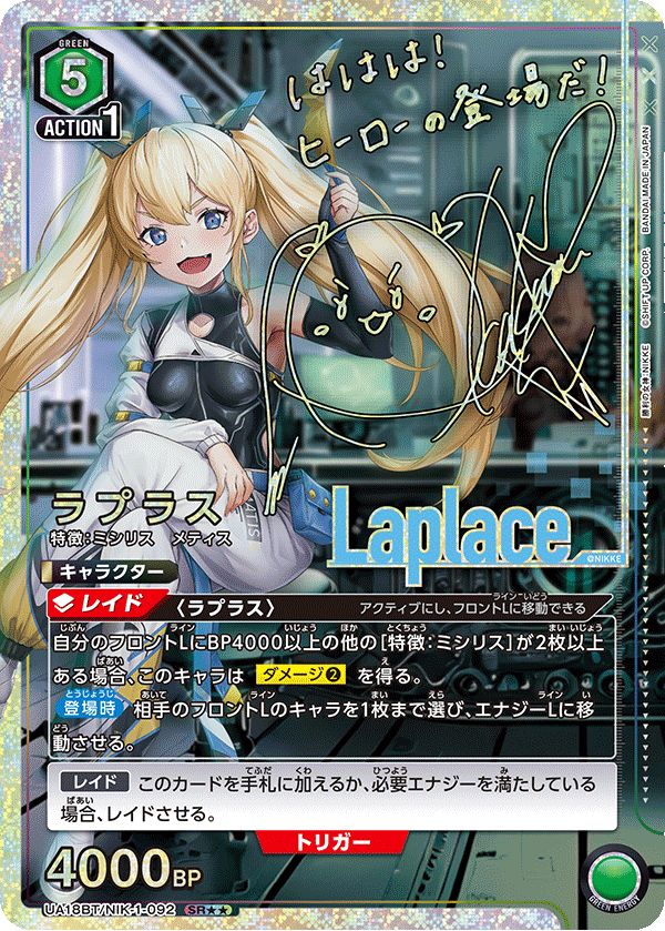 ラプラス SR NIK-1-092 UA18BT ユニオンアリーナ