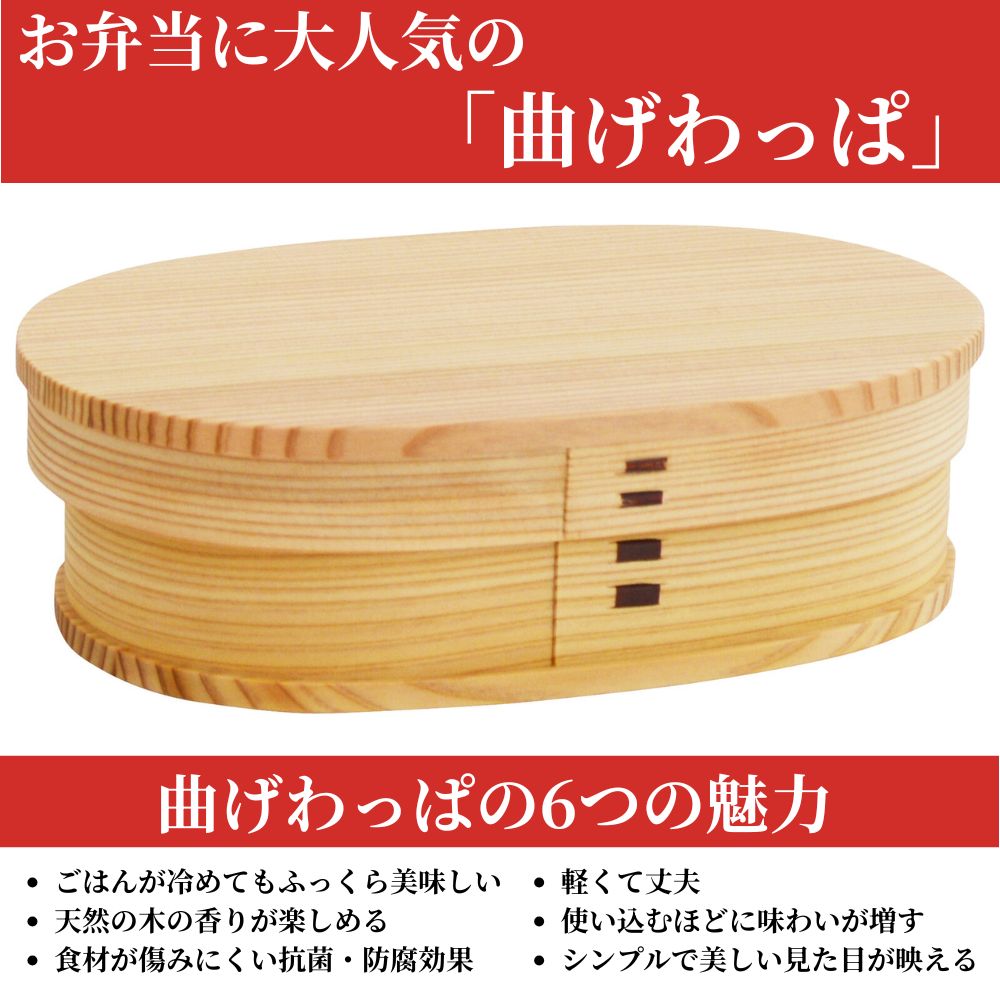 未開封 大館曲げわっぱ 小判弁当 小 お弁当 日本製 伝統工芸 手作り 弁当箱 ランチボックス
