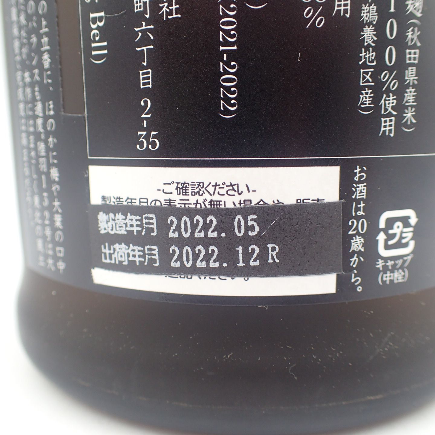 新政 産土 アース 2021 陸羽一三二號 13% 720ml【R2】 - メルカリ