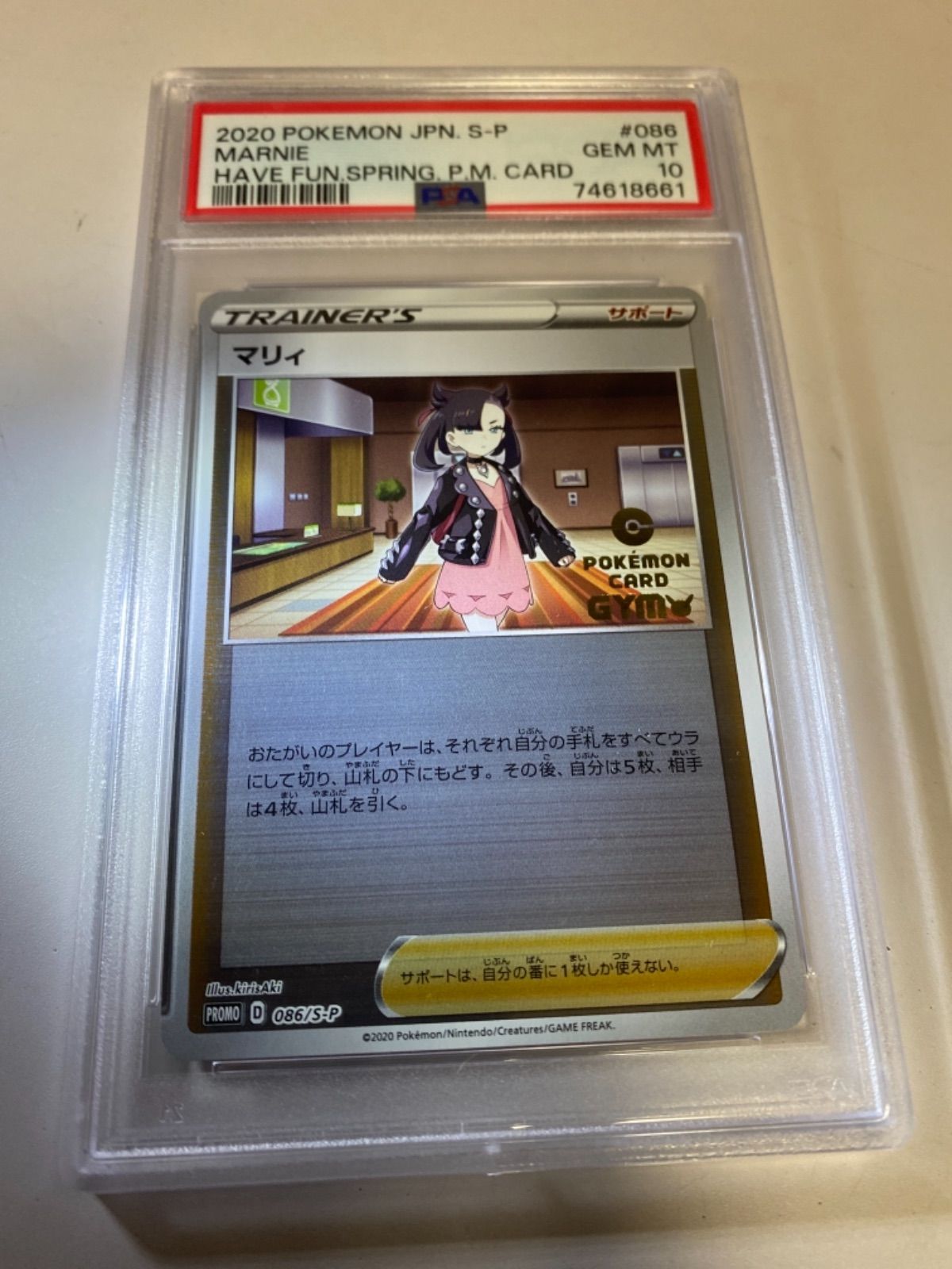 PSA10】 マリィ プロモ ジムプロモ ポケモンカード - メルカリ