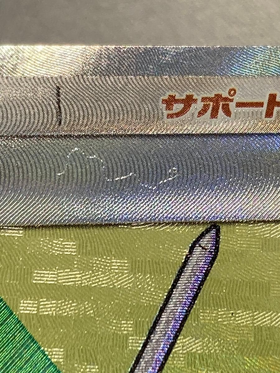 PSA10 マサキのメンテナンス SR SM6b チャンピオンロー076/066 PSA10 マサキのメンテナンス SR SM6b チャンピオンロー076/066