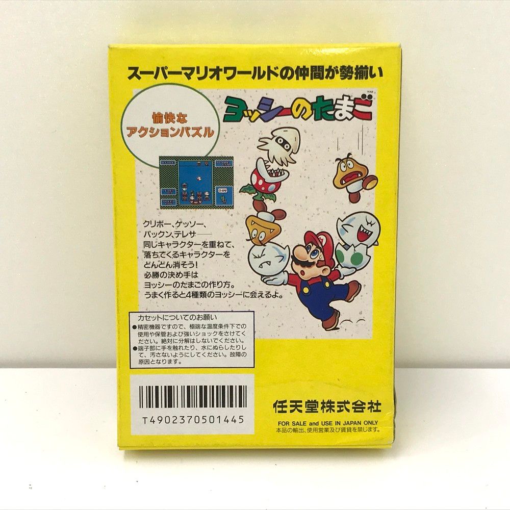 ☆○未使用品 任天堂 Nintendo ヨッシーのたまご ファミコン