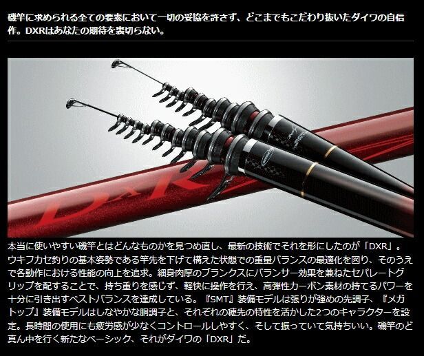 ダイワ  磯竿  DXR  1,25号 53  美品 DAIWA（釣り） ダイワ DXR 1．5−53 ／磯竿 : つり具の