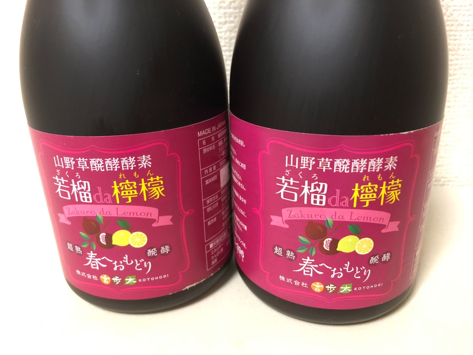 2本 山野草発酵酵素【若榴da檸檬】500ml ざくろだれもん - メルカリ