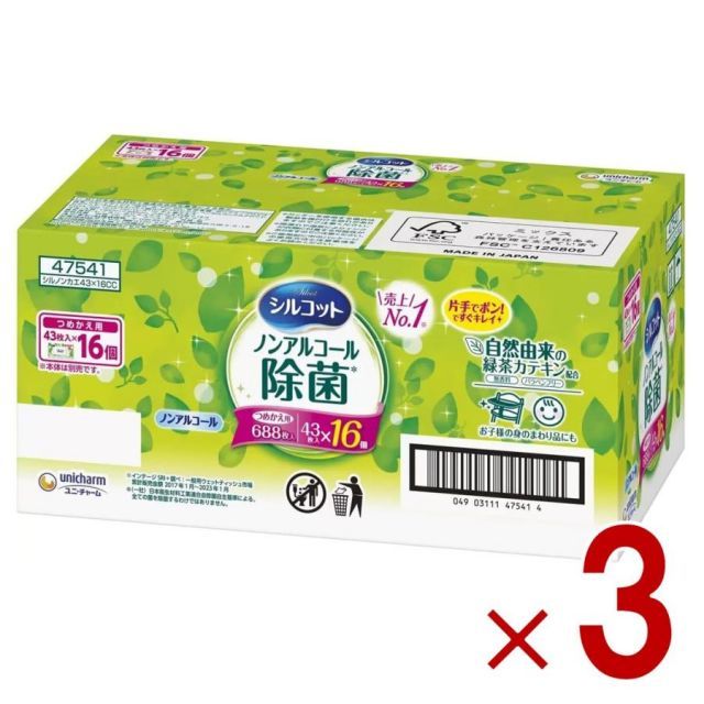 シルコット ウェットティッシュ 688枚 つめかえ用 ノンアルコール 詰替え 詰め替え 手口ふき おしりふき 3個
