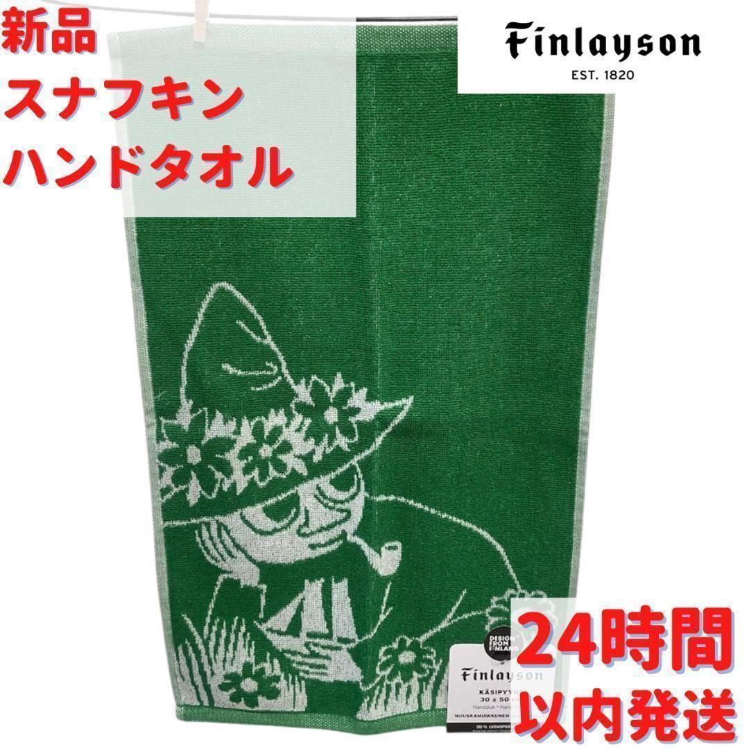 Finlayson スナフキン ハンドタオル グリーン 30×50cm - メルカリ