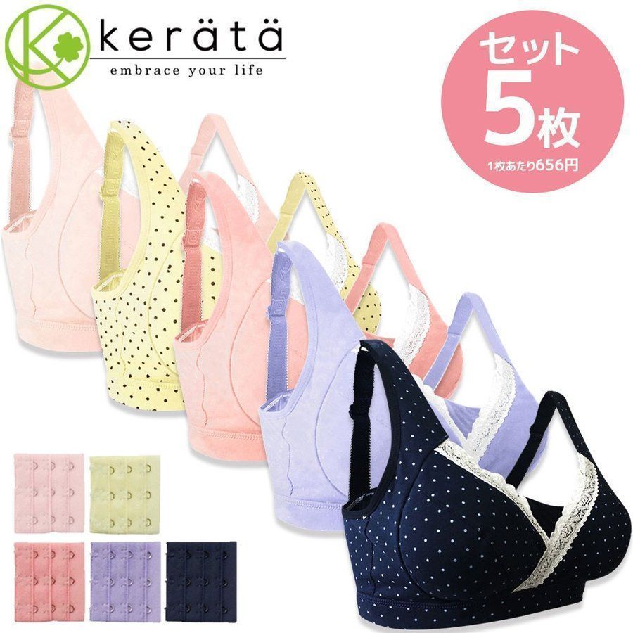 (ケラッタ) 授乳ブラ 5枚 セット マタニティ ブラジャー ノンワイヤー 前開き クロスオープン ハーフトップ 綿 授乳 マタニティブラ 延長ホック付き 産前 産後#cupload26051