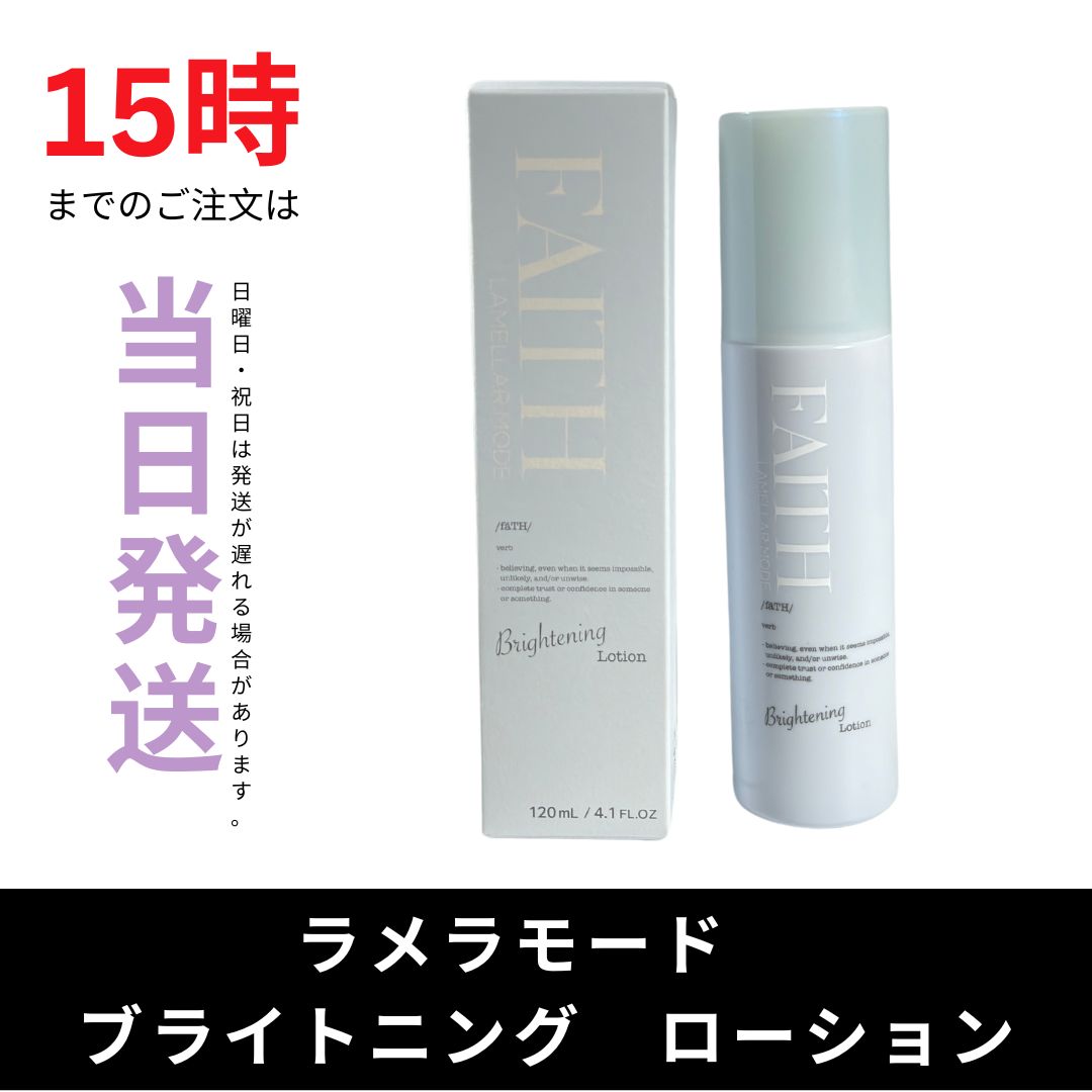 【2個セット！】FAITHフェース ラメラモード ブライトローション 300ml 04FAITH_Lotion-420x280.jpg