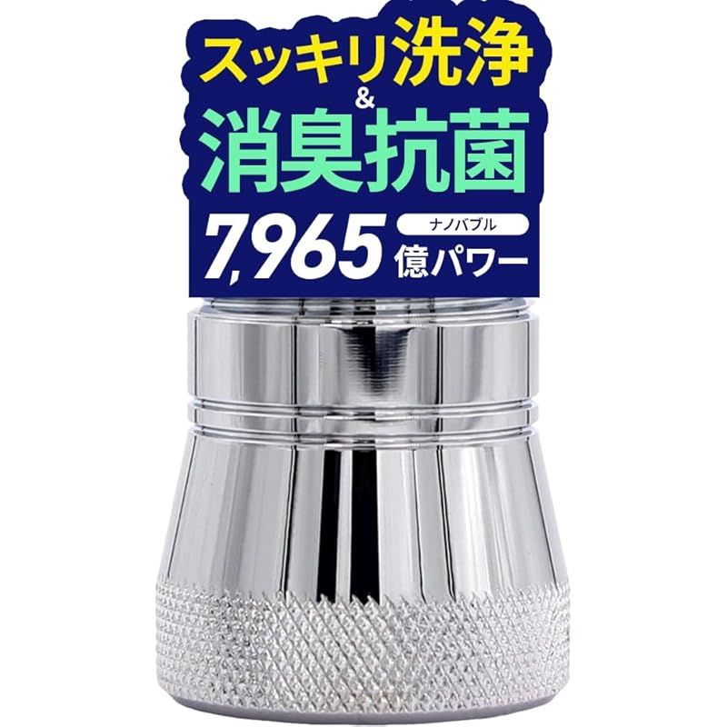 ナノバブル 洗濯機 ホース 防菌＆消臭 ドリームバンク 微細泡発生アダプター｜逆流防止 簡単取付｜ 洗濯槽 自動洗浄 0