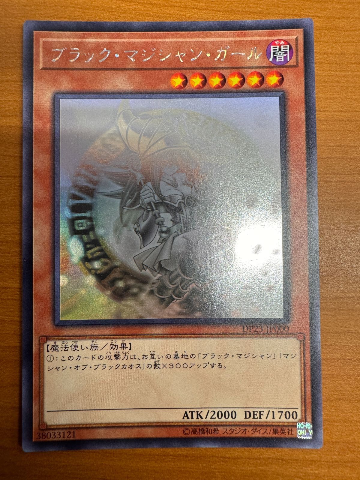 【状態A】ブラック・マジシャン・ガール ホログラフィックレア DP23-JP000 遊戯王