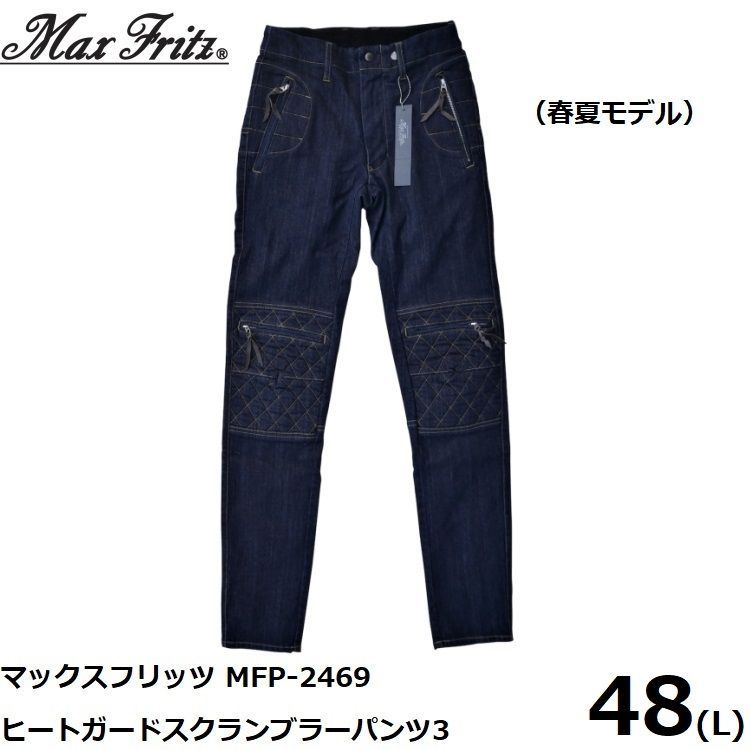 MAXFRITZ マックスフリッツ MFP-2469 ヒートガードスクランブラー