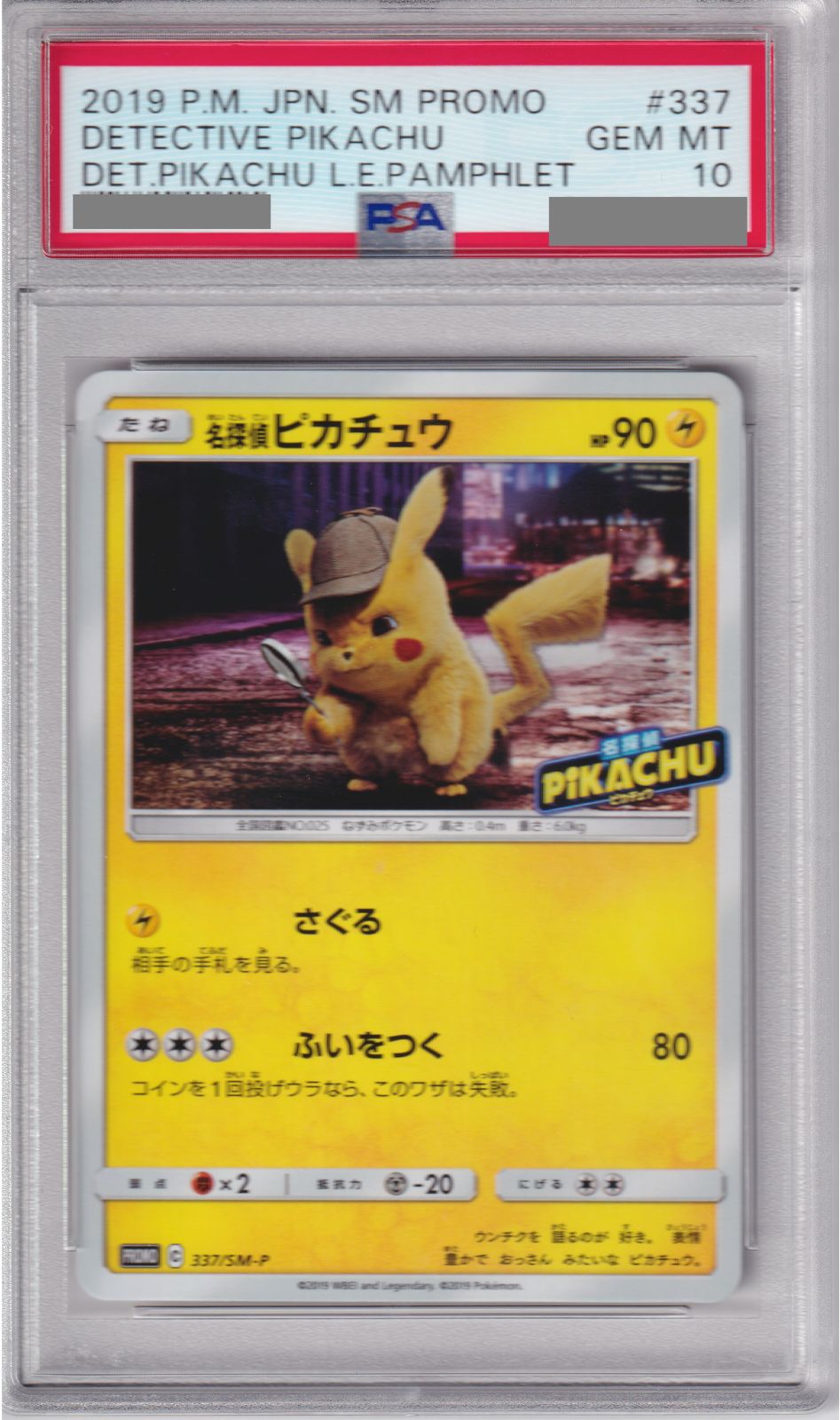 ポケモンカード PSA10 名探偵ピカチュウ【337/SM-P】-