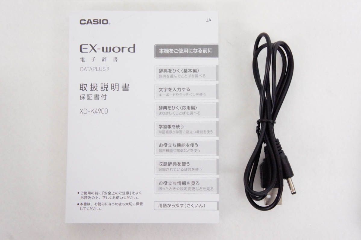 電子辞書 CASIO XD-K4900 サービス - 電子書籍リーダー本体