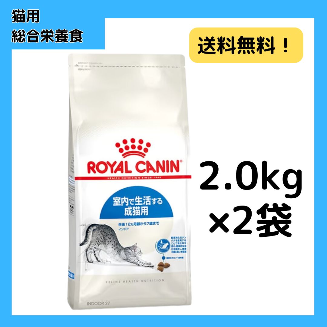 ロイヤルカナン インドア 1歳以上の室内で生活する成猫用 10kg