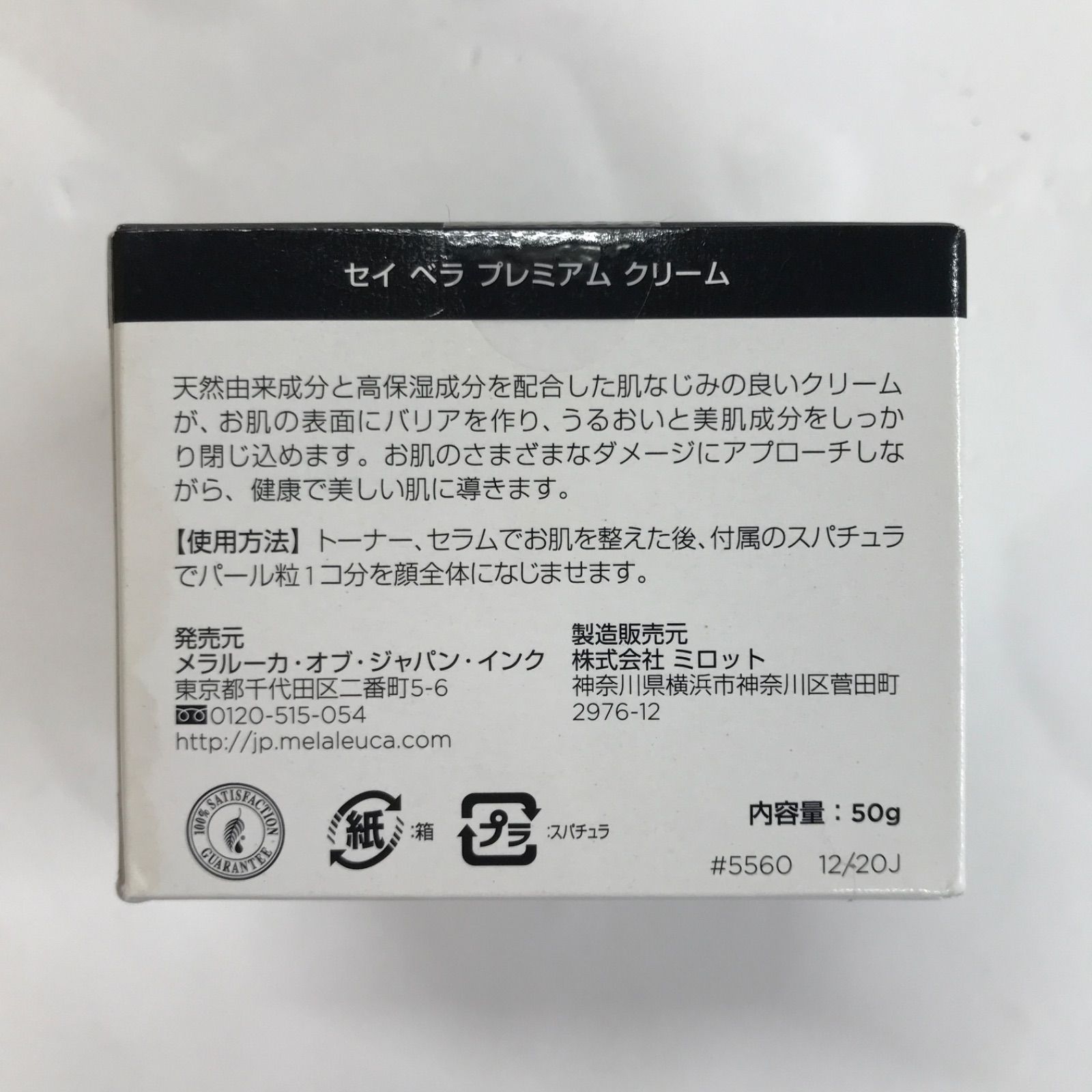 G674 Melaleuca メラルーカ seibella セイ ベラ プレミアム クリーム 50g