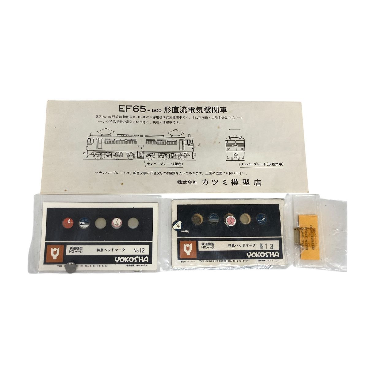 HOゲージ EF65-500番台 カツミ HO】 【真鍮製】 EF65 500番台 P型 | カツミ KTM-15 鉄道模型 HO