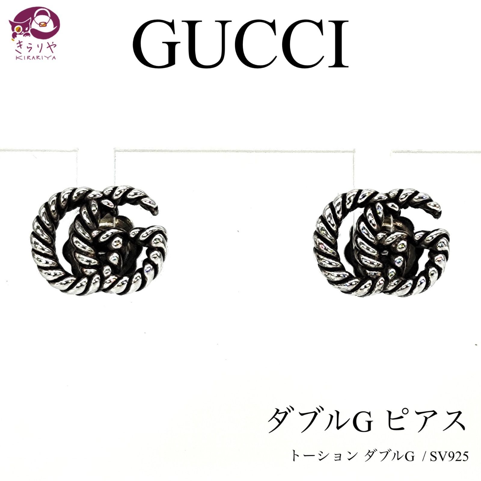 グッチダブルG ツイストエイジングフィニッシュシルバーピアスAg925