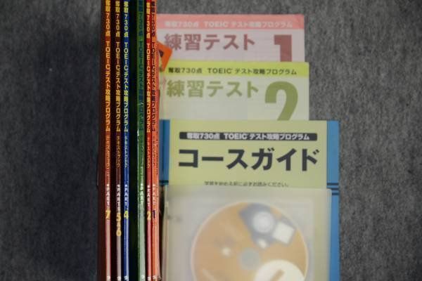 アルク 奪取730点 TOEIC テスト攻略プログラム 英語 英会話 3 library