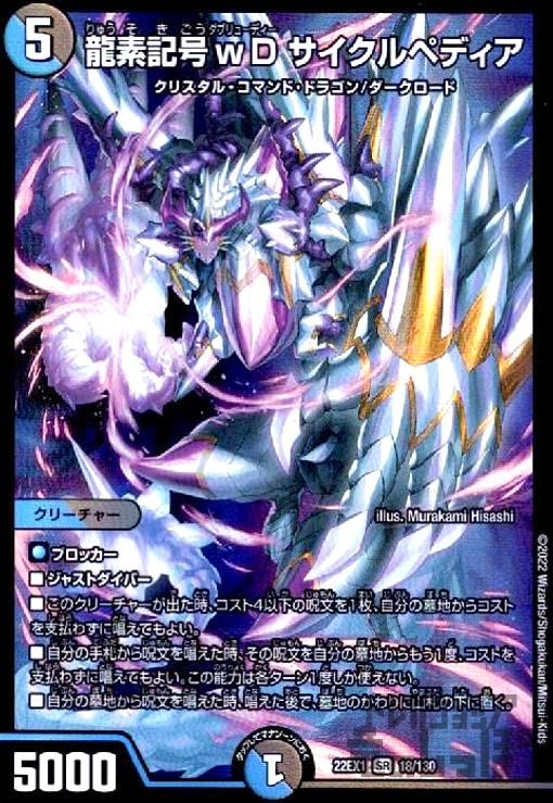 龍素記号wDサイクルペディア 龍素記号wD サイクルペディア【SR】【18/130】 - メルカリ