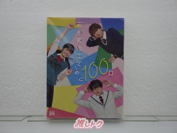 HiHi Jets Blu-ray 君が死ぬまであと100日 Blu-ray BOX(3枚組